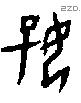 好 Oracle characters