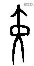黄 Oracle characters
