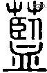 藍-S00333