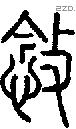 敜-S02342