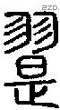翨-S02559
