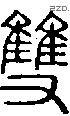 双-S02698