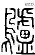 鸬-S02778