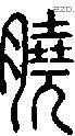 膮-S03095