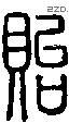 贻-S04584