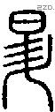 昇-S04871