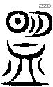 盟 Seal characters