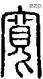 宽-S05266