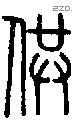 供-S05738
