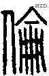伦-S05751