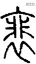 裴-S06046