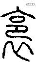 裛-S06086