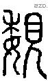 覣-S06227