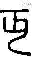 丏-S06469