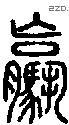 骡-S07072