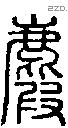 麚-S07093
