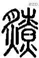爒-S07451