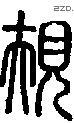 規-S07552
