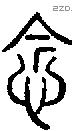 念-S07604