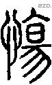 慯-S07822