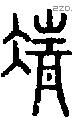 凊-S08450