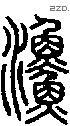 渔-S08648