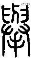 舉-S08952