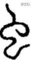 虫 Seal characters