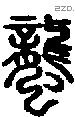 蠪-S09910