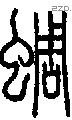 蜩-S09947