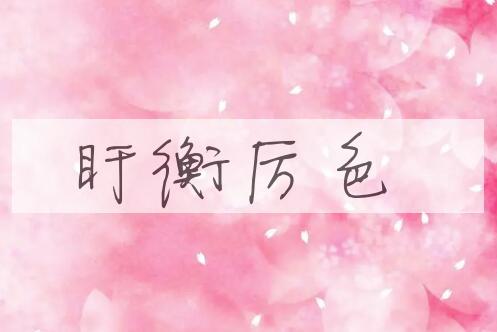 成语盱衡厉色是什么意思？