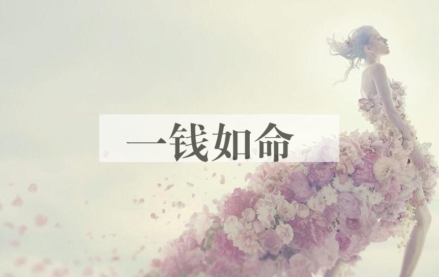 成语一钱如命是什么意思？