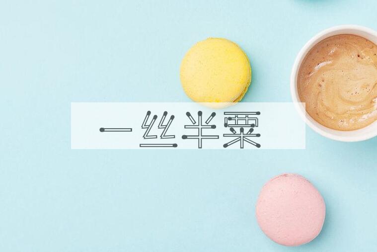 成语一丝半粟是什么意思？