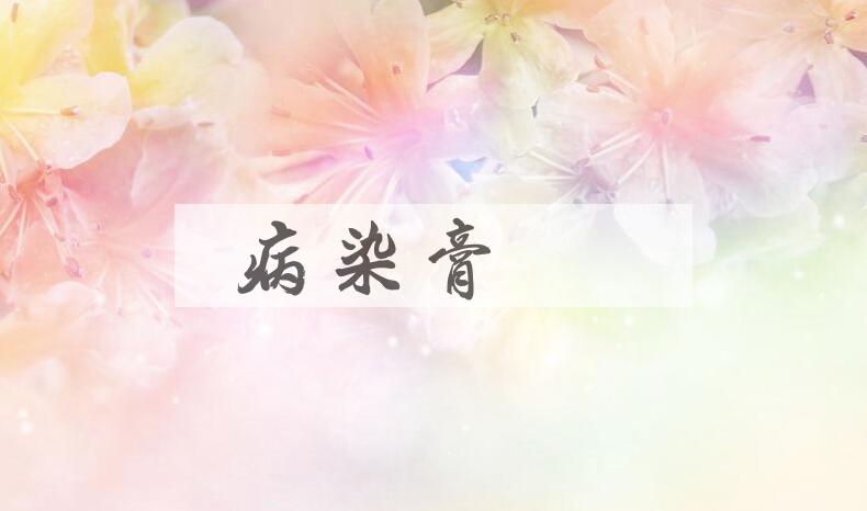 成语病染膏肓是什么意思？