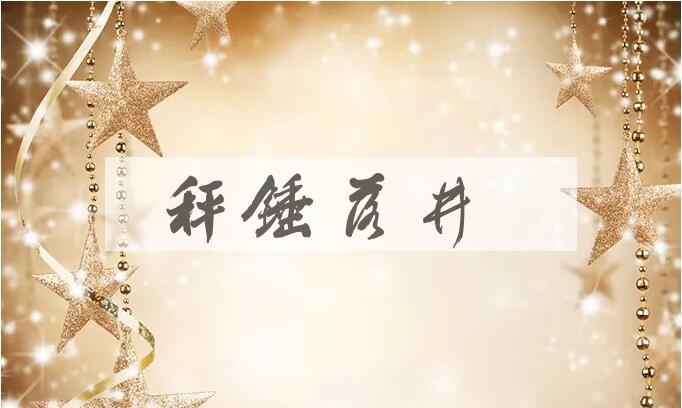 成语秤锤落井是什么意思？