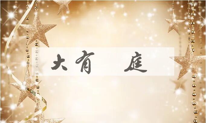 成语大有迳庭是什么意思？