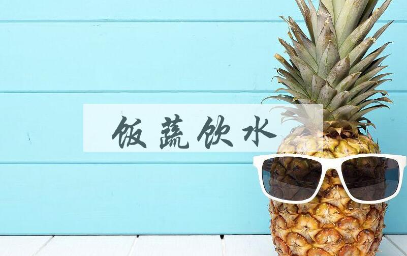 成语饭蔬饮水是什么意思？