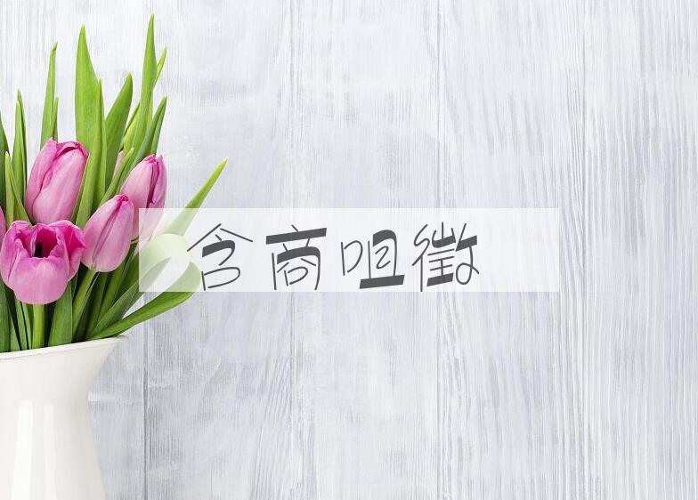成语含商咀徵是什么意思？