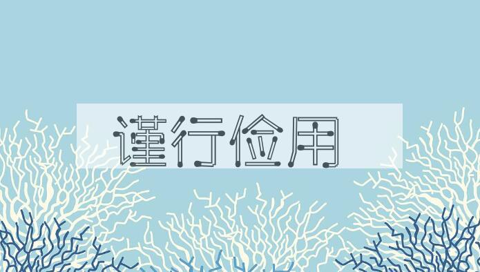 成语谨行俭用是什么意思？