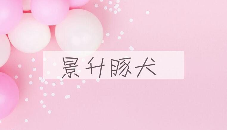 成语景升豚犬是什么意思？
