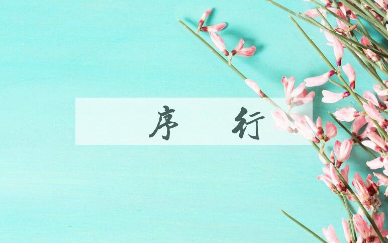 成语鹭序鹓行是什么意思？