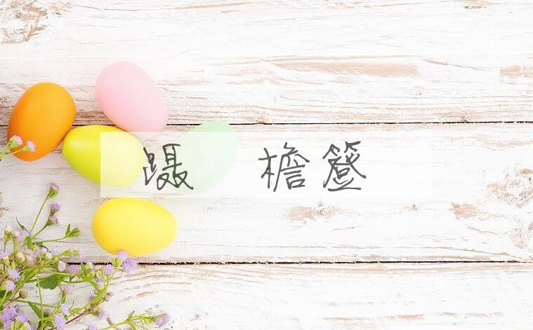 成语蹑躥檐簦是什么意思？
