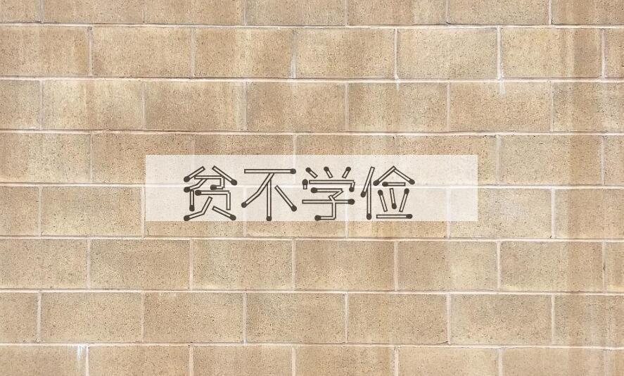 成语贫不学俭是什么意思？