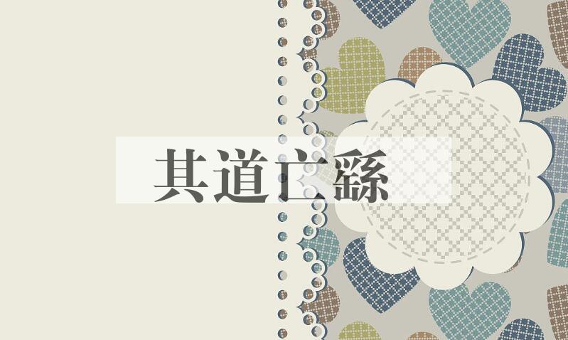 成语其道亡繇是什么意思？