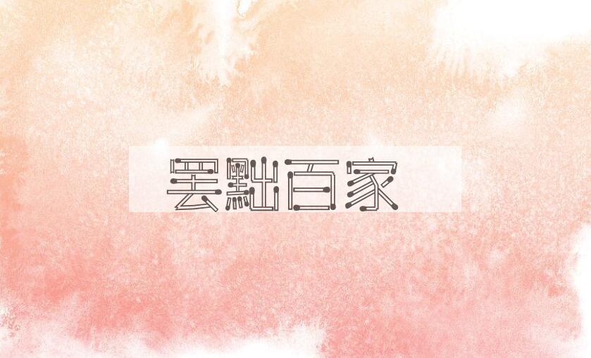 成语罢黜百家是什么意思？