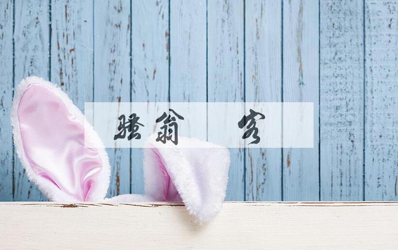 成语骚翁墨客是什么意思？