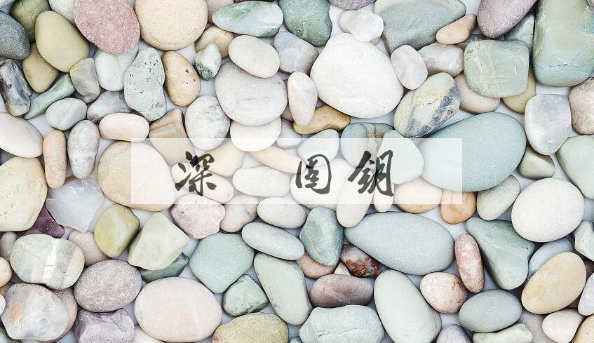成语深扃固钥是什么意思？
