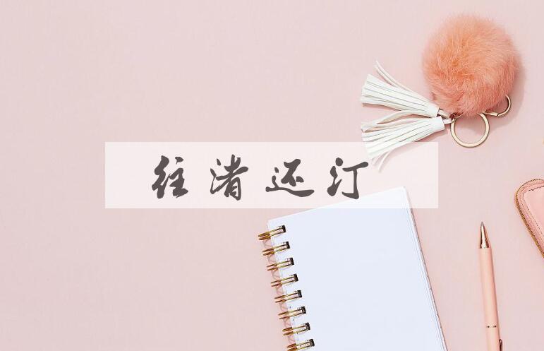 成语往渚还汀是什么意思？
