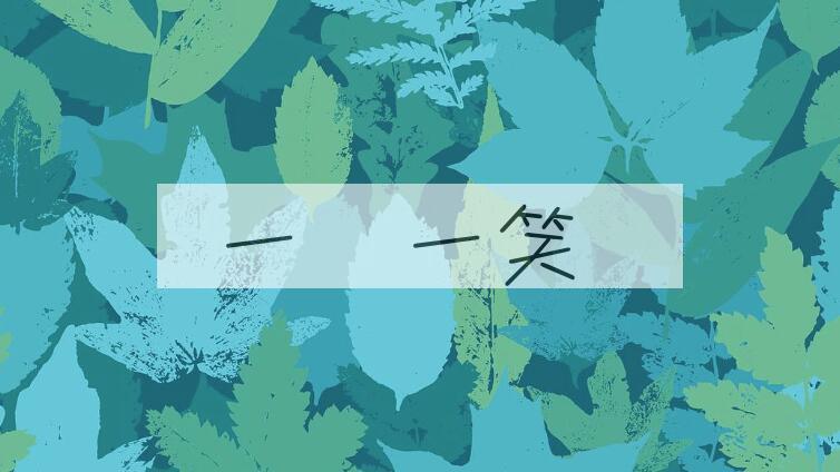 成语一嚬一笑是什么意思？
