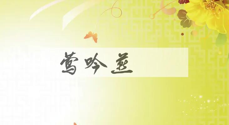 成语莺吟燕儛是什么意思？